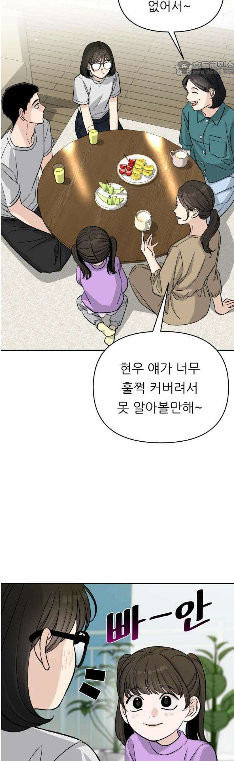 남4친 9화 7