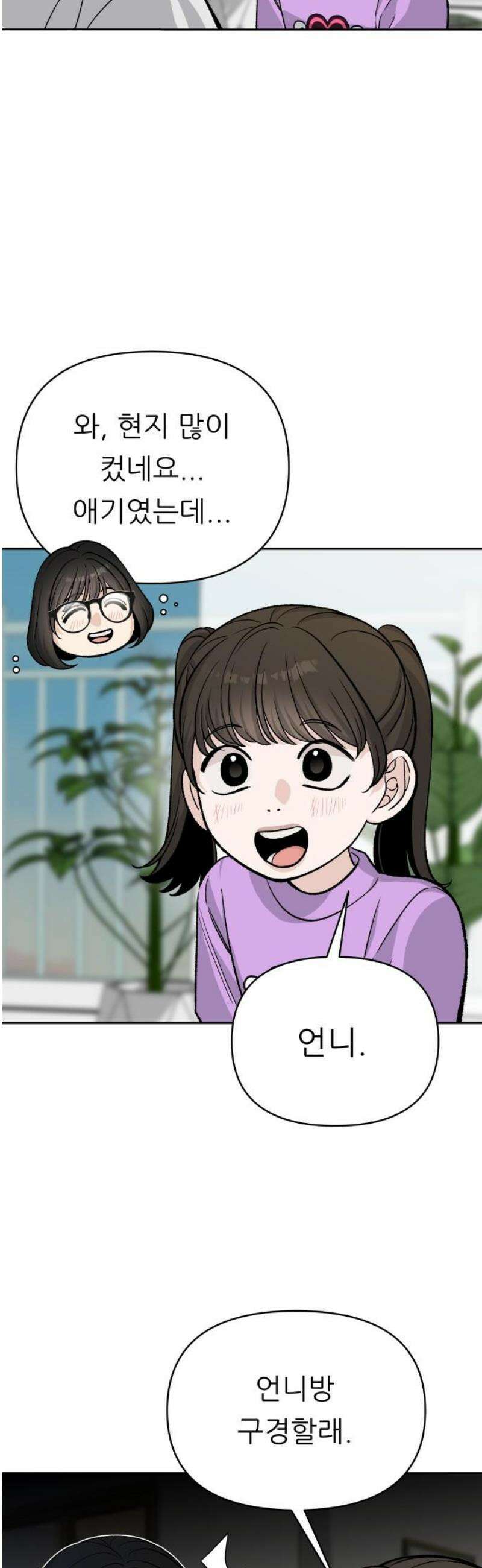 남4친 9화 8
