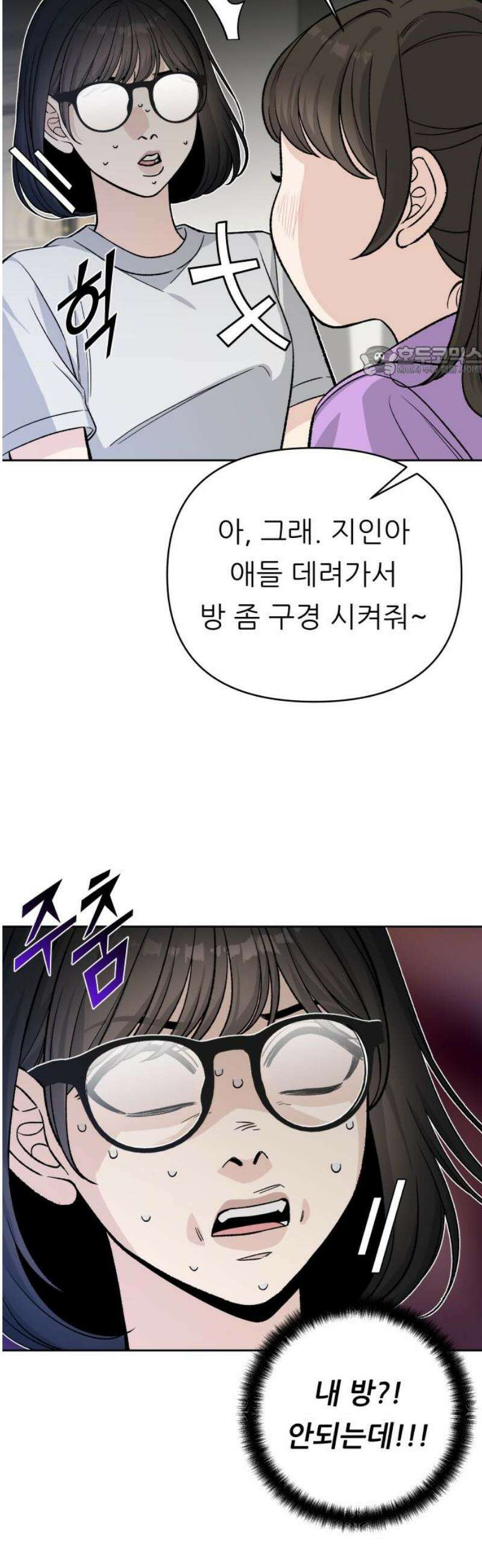 남4친 9화 9