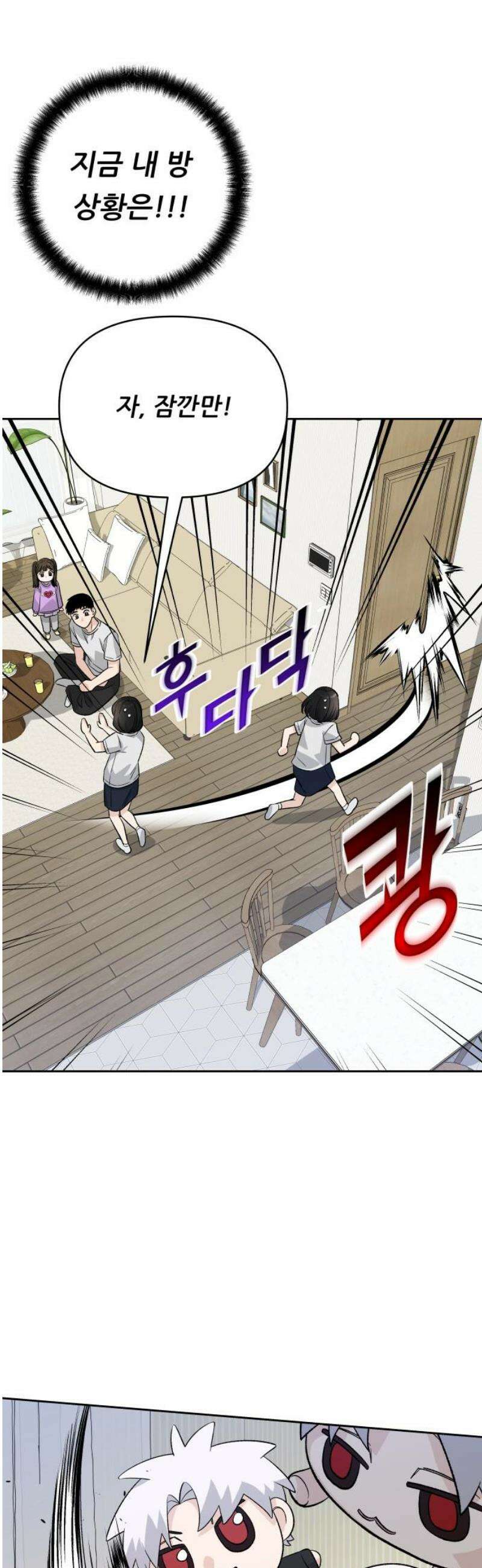 남4친 9화 10