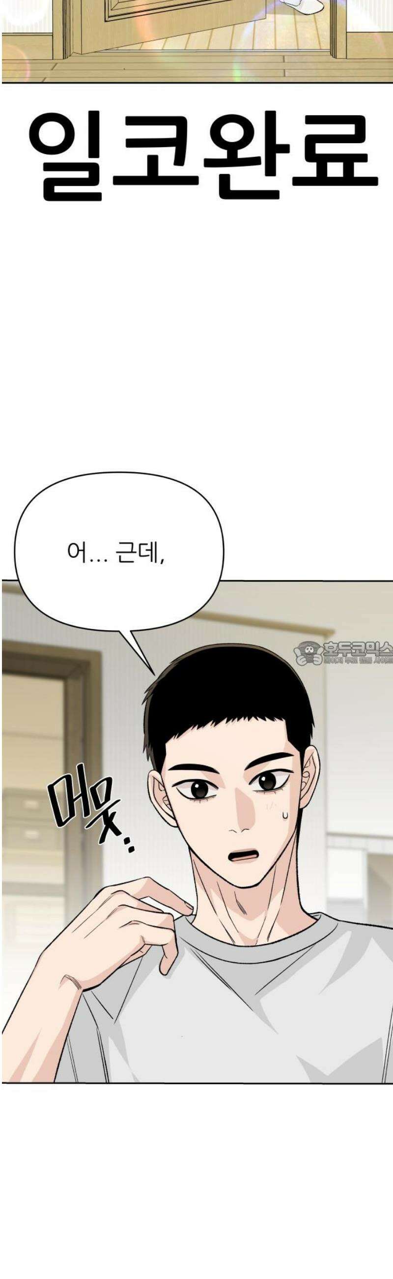 남4친 9화 13