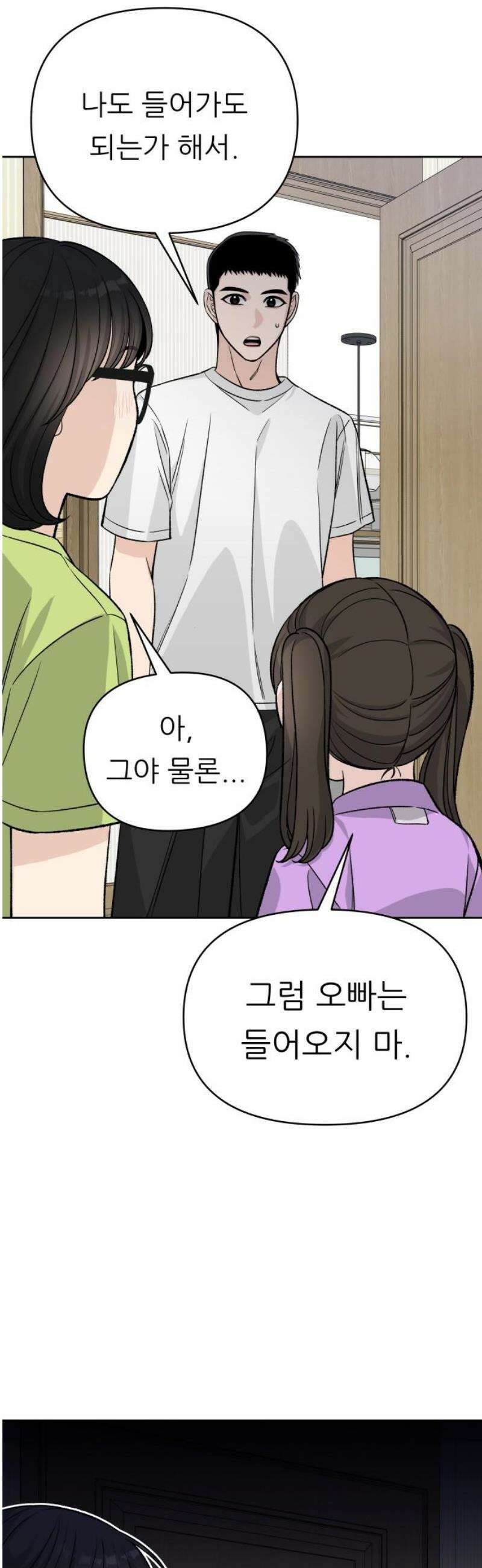 남4친 9화 14