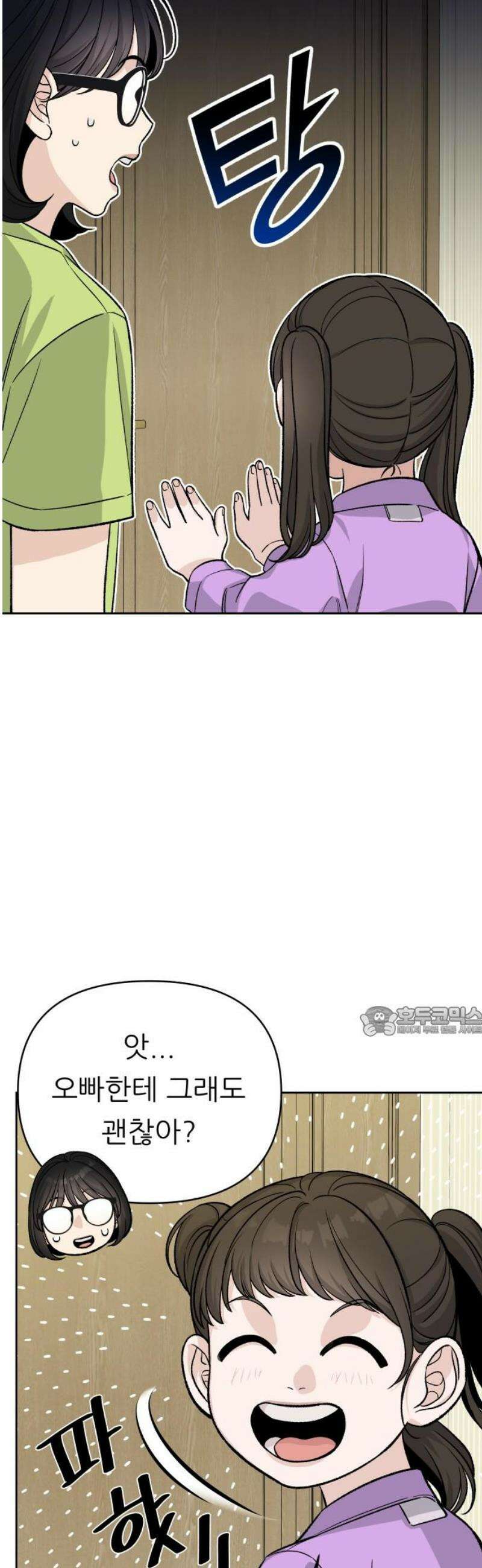 남4친 9화 15