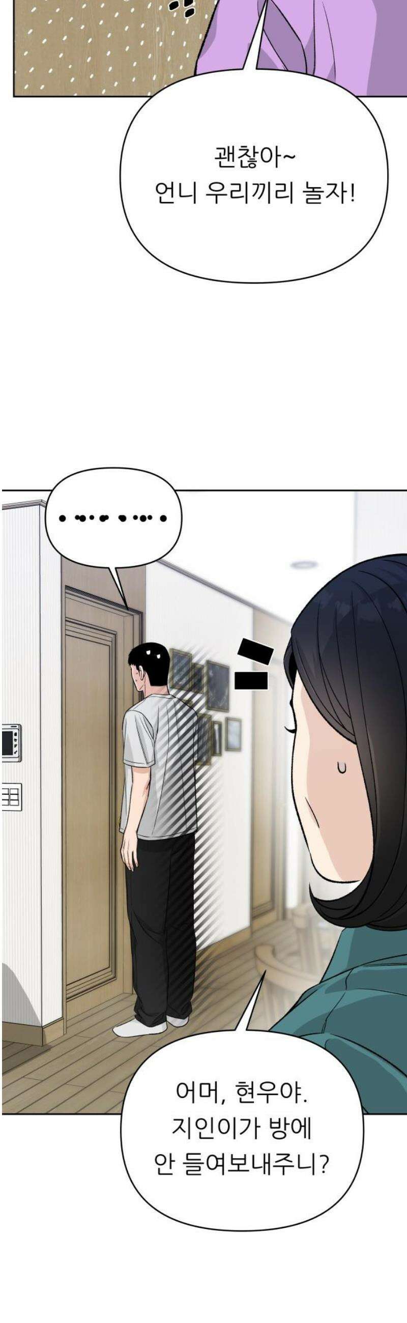남4친 9화 16