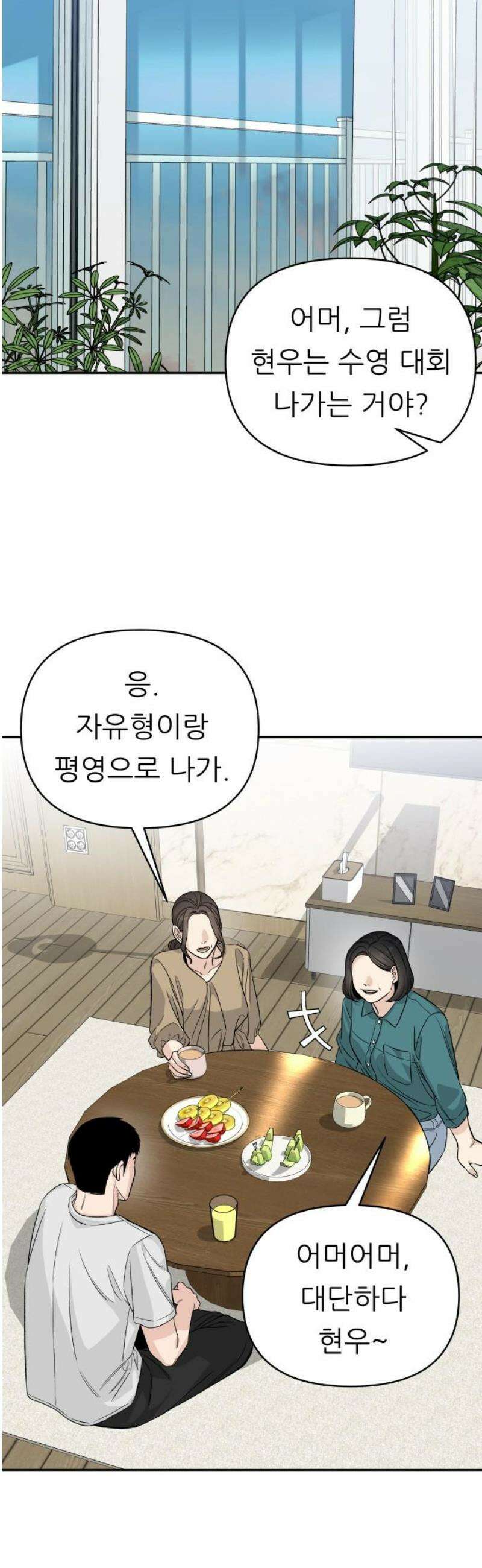 남4친 9화 18