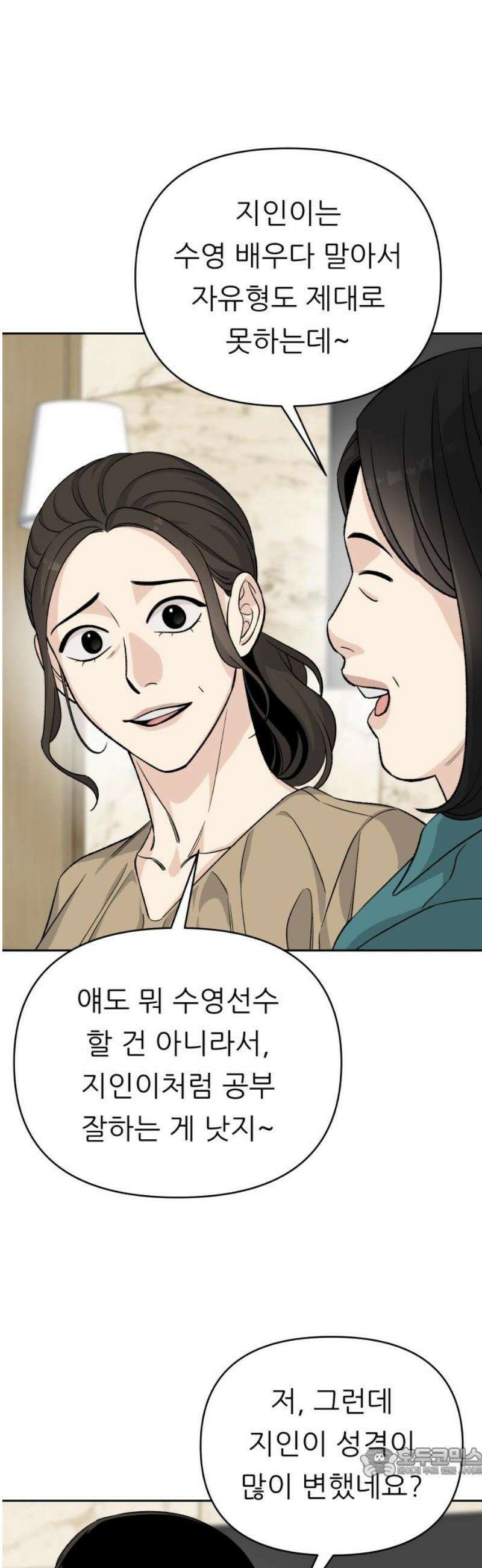 남4친 9화 19