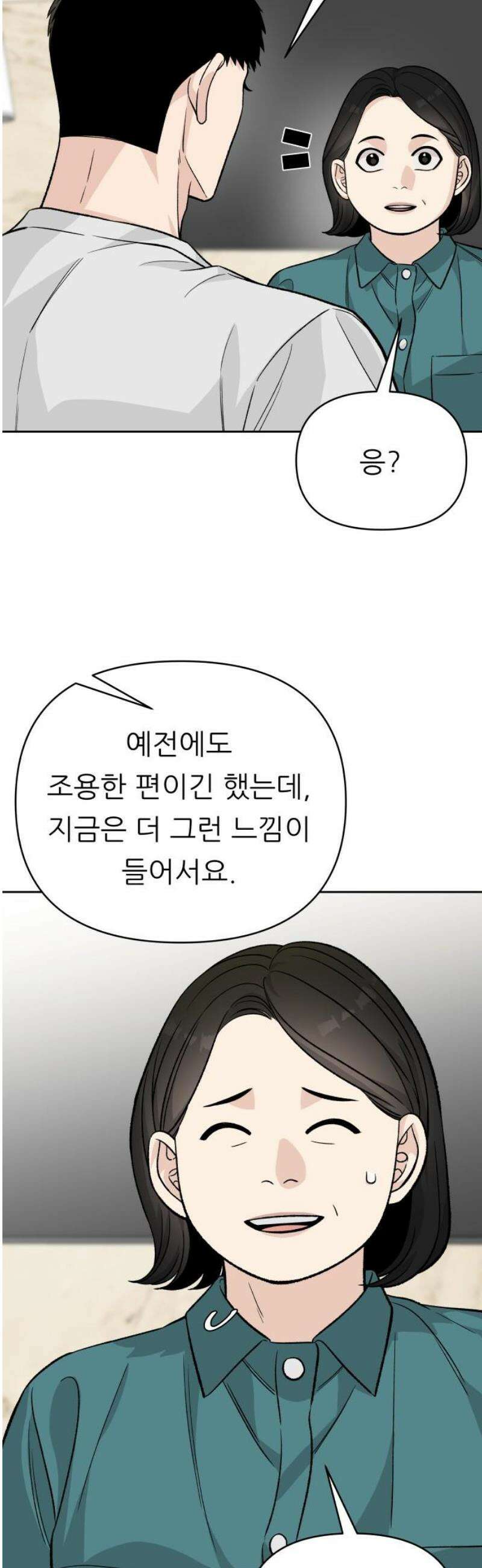 남4친 9화 20
