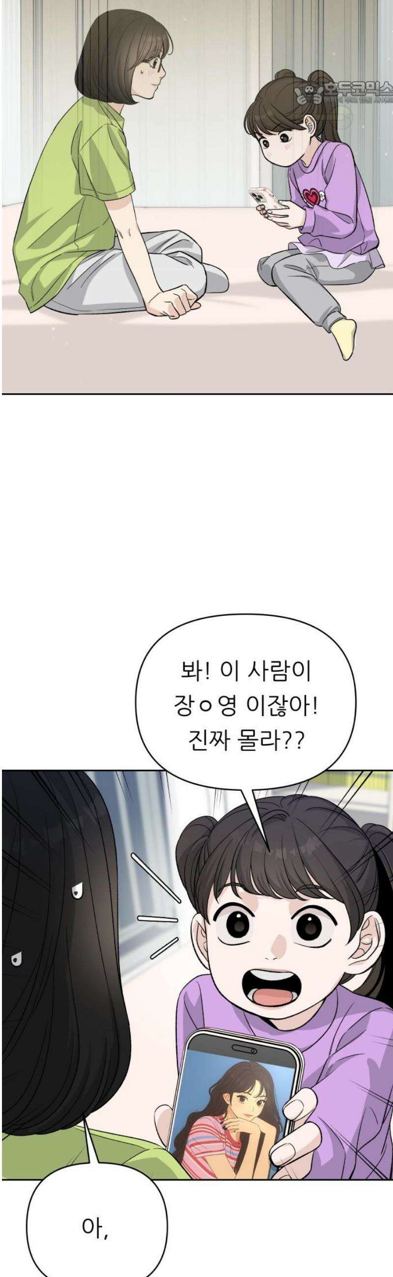 남4친 9화 22