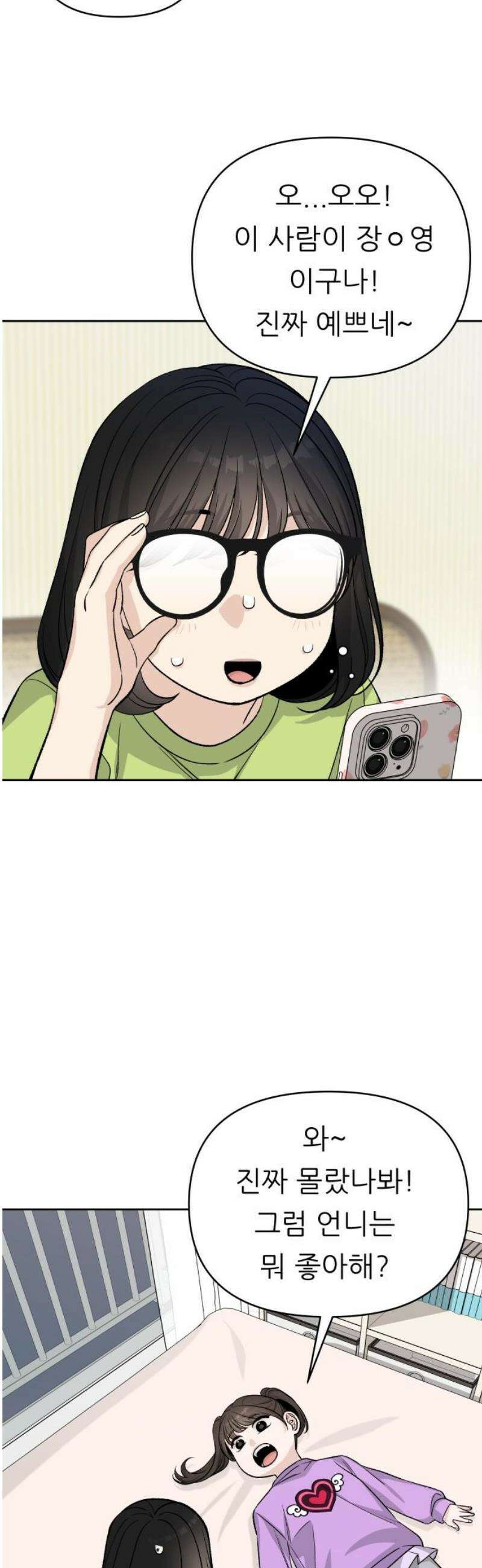 남4친 9화 23