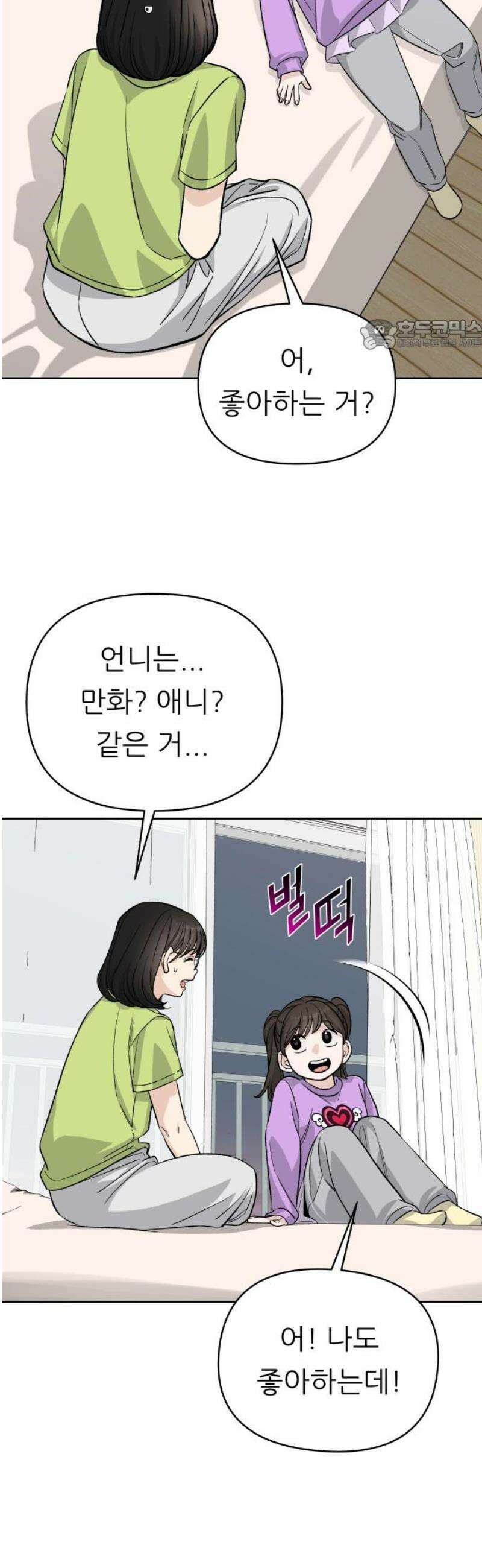 남4친 9화 24