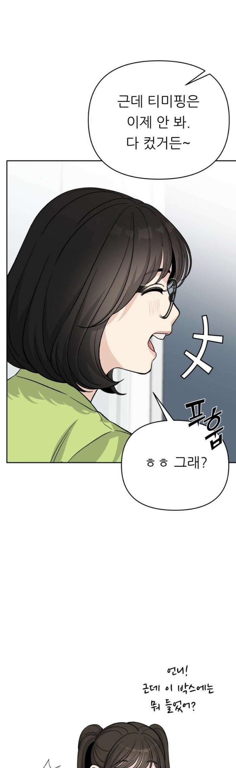 남4친 9화 25