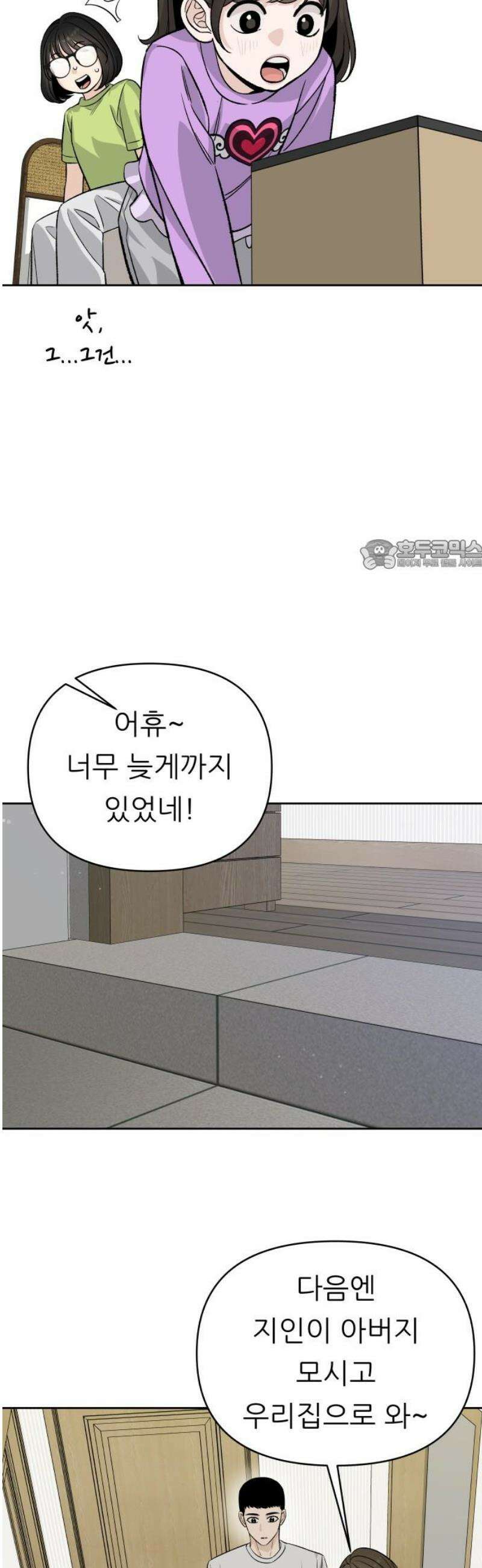 남4친 9화 26