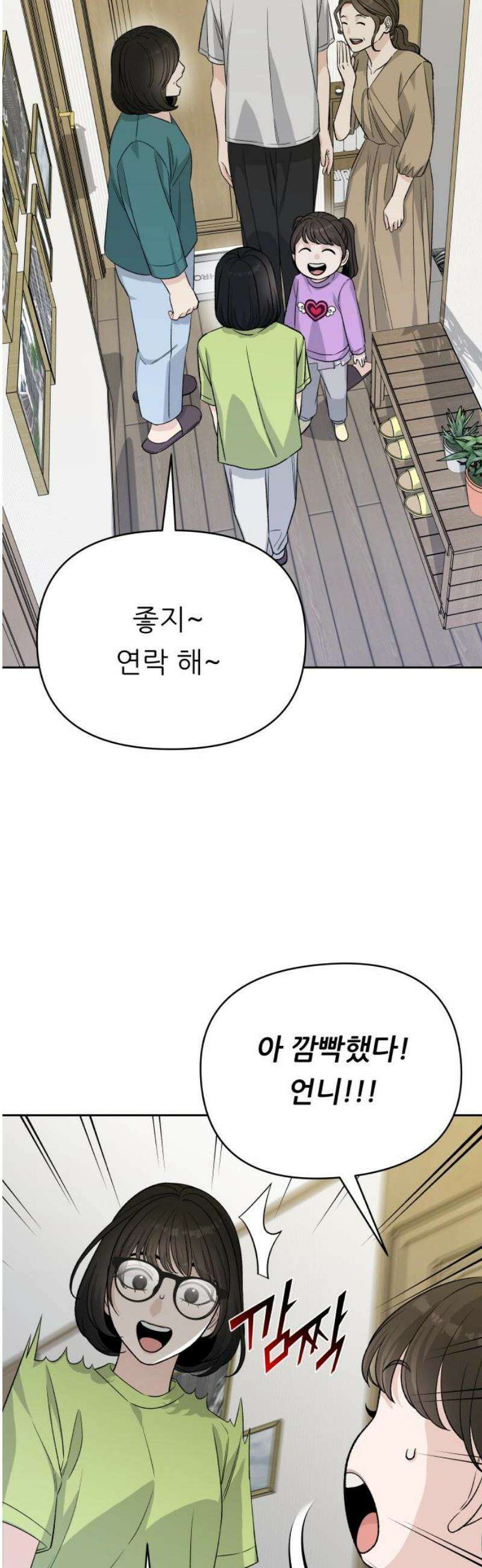 남4친 9화 27