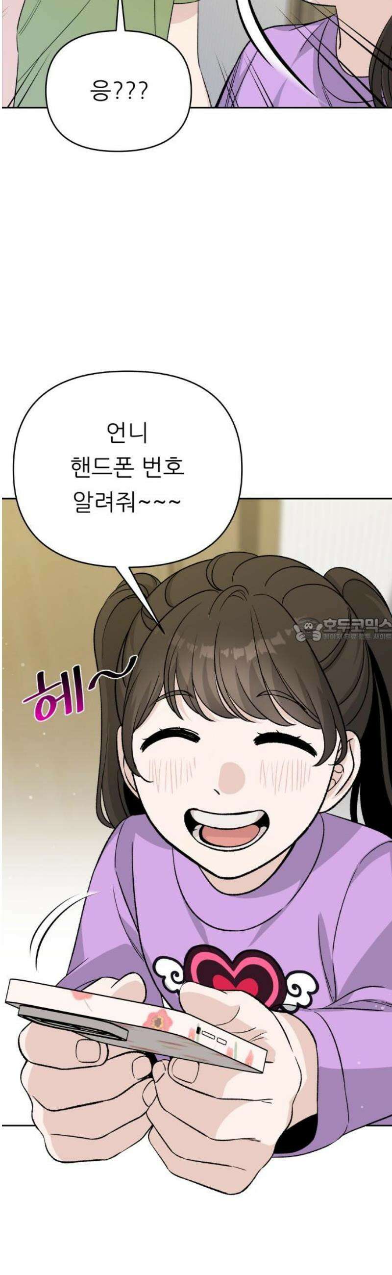 남4친 9화 28