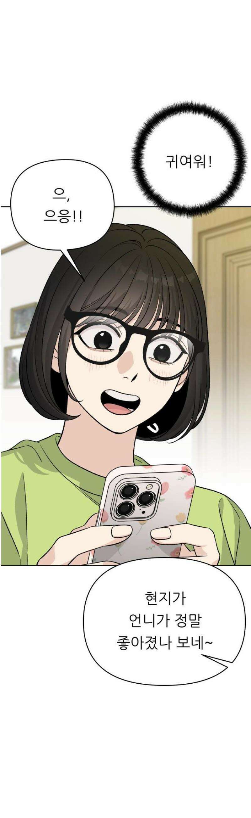 남4친 9화 29