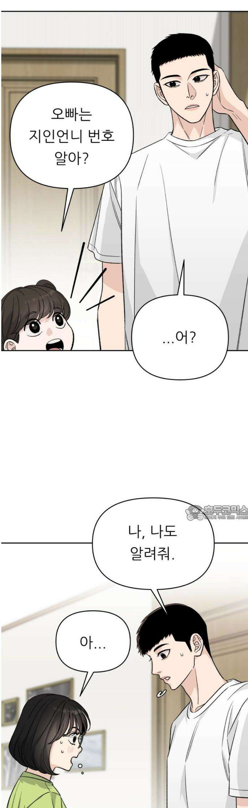 남4친 9화 30