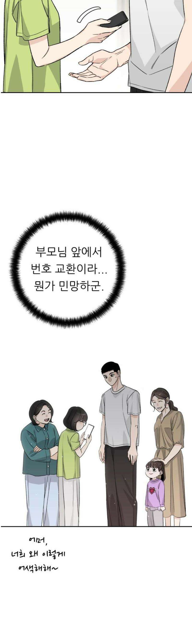 남4친 9화 31