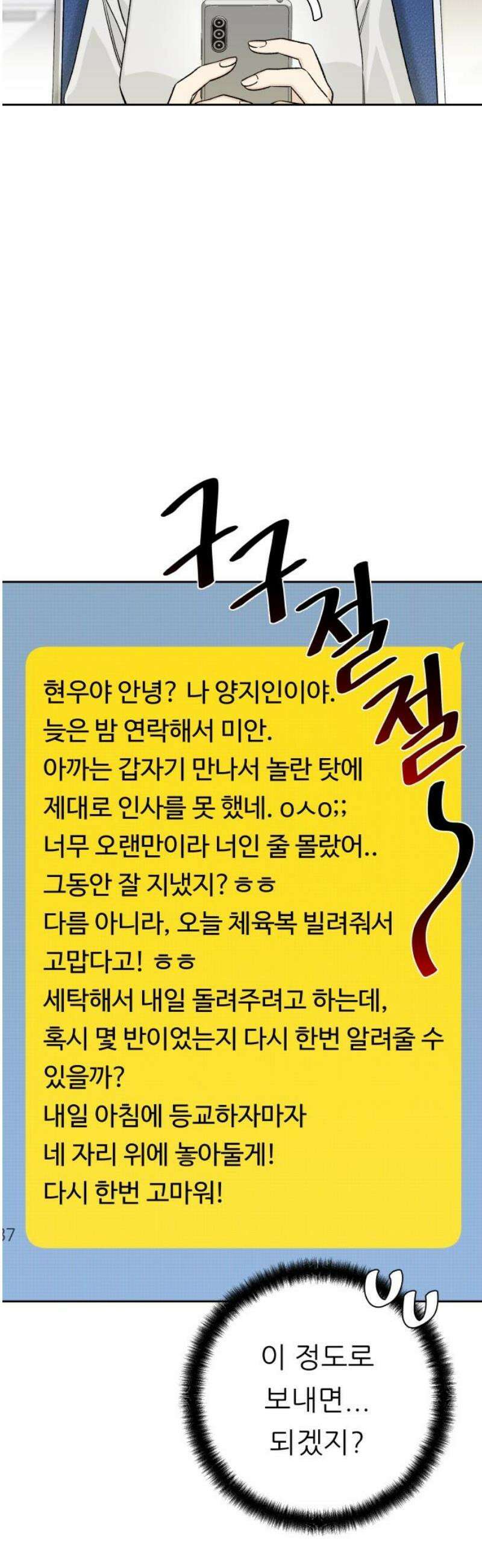 남4친 9화 36