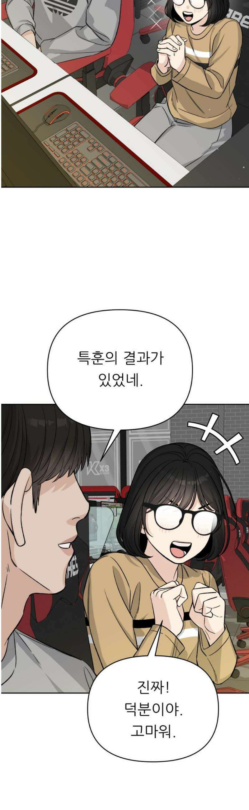 남4친 9화 40