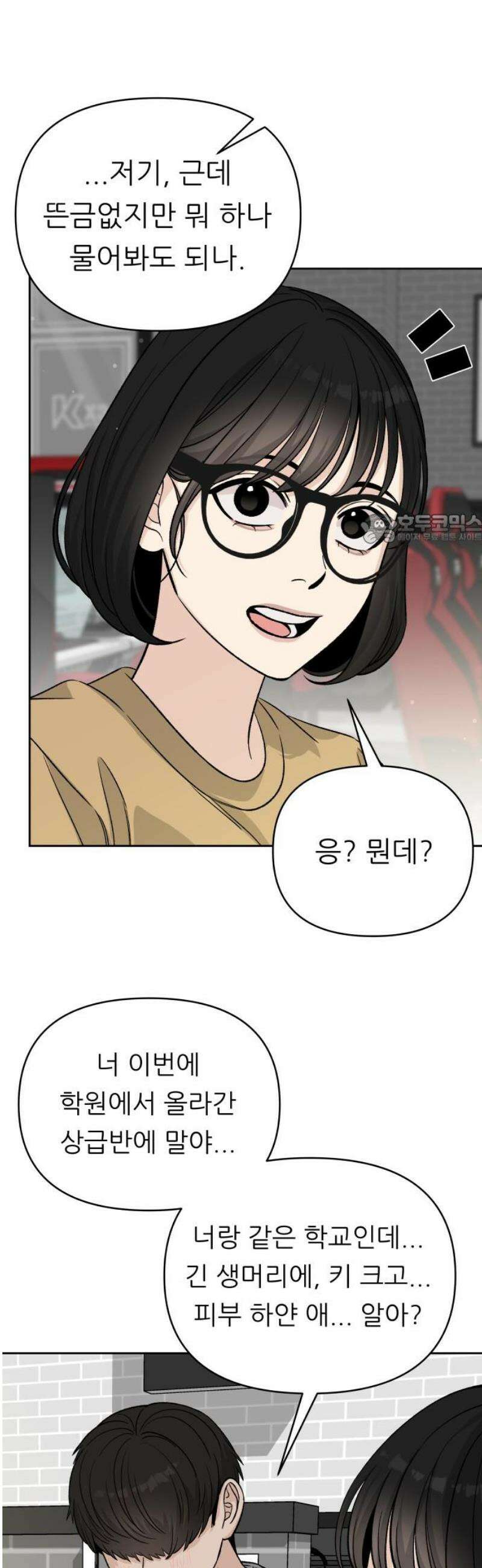 남4친 9화 41