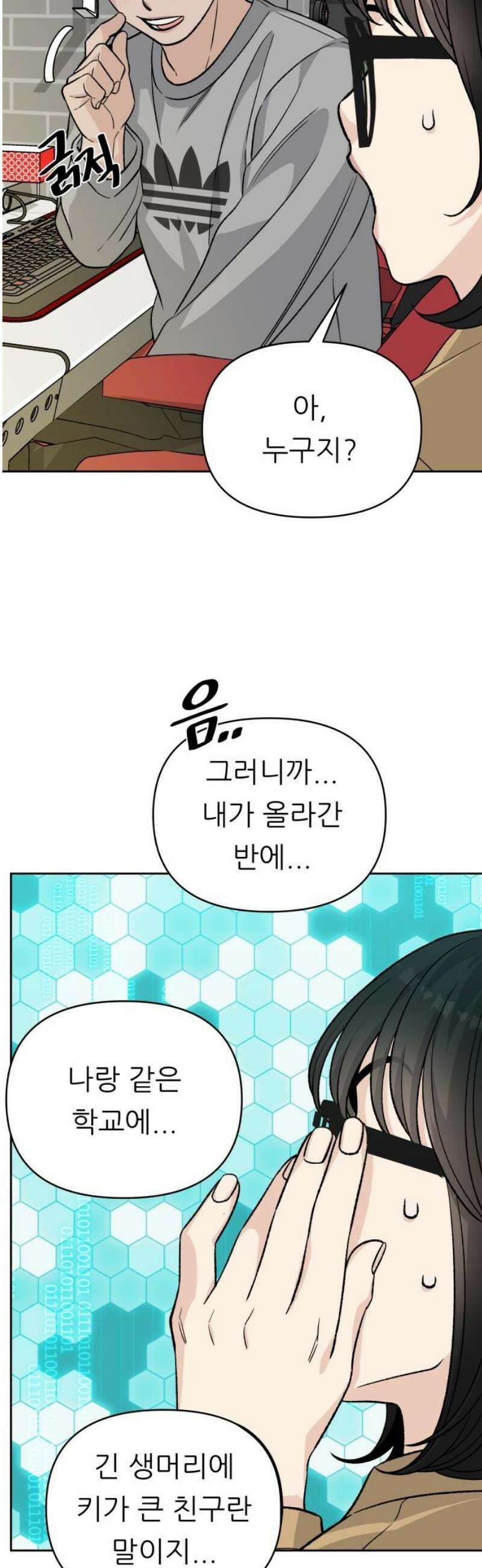 남4친 9화 42