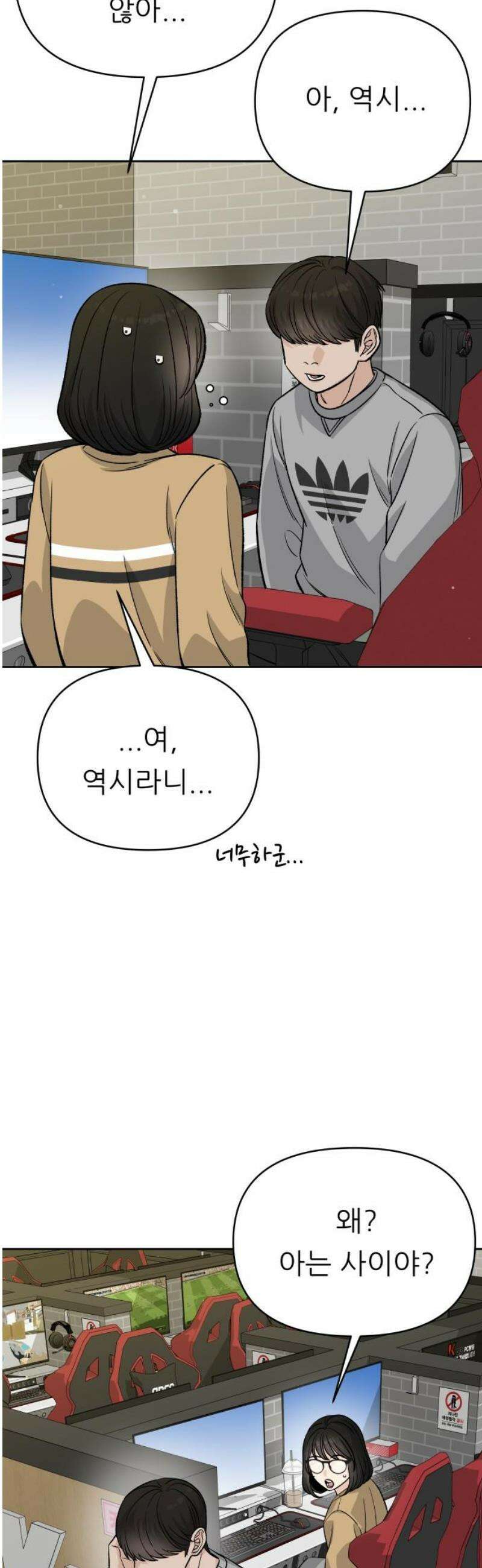 남4친 9화 44