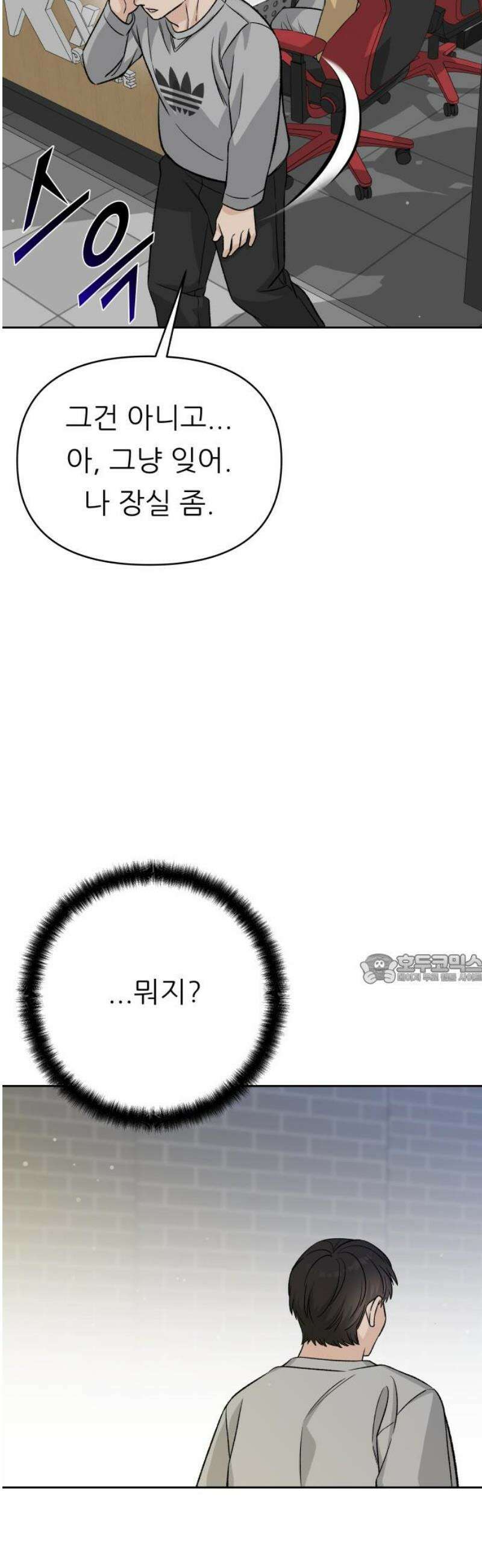 남4친 9화 45