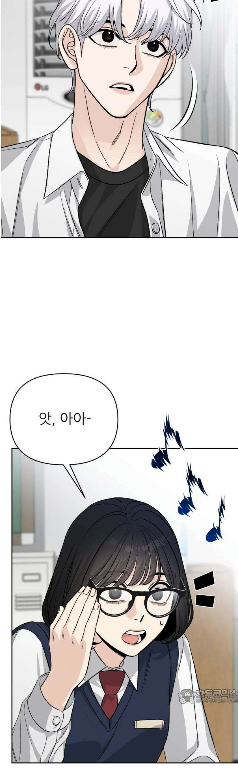 남4친 9화 49