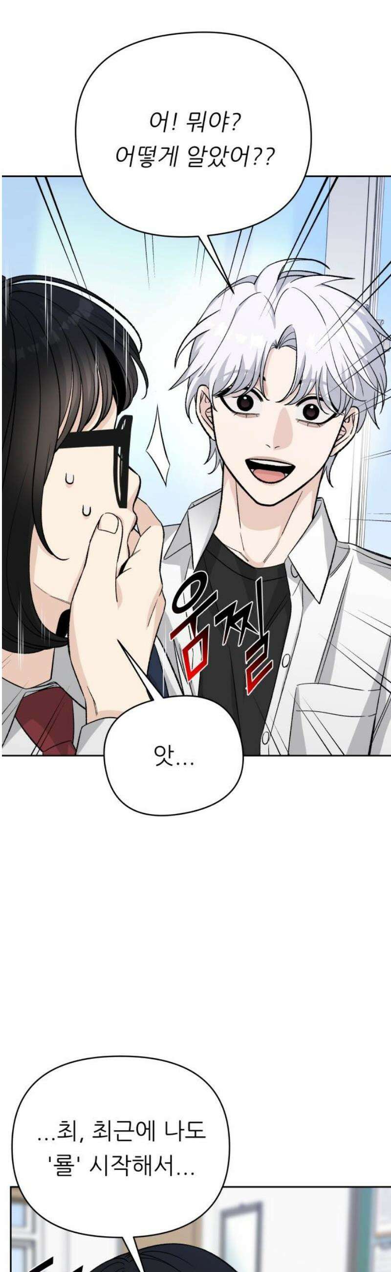 남4친 9화 51