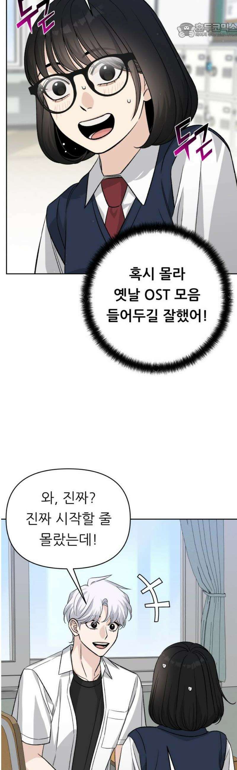 남4친 9화 52