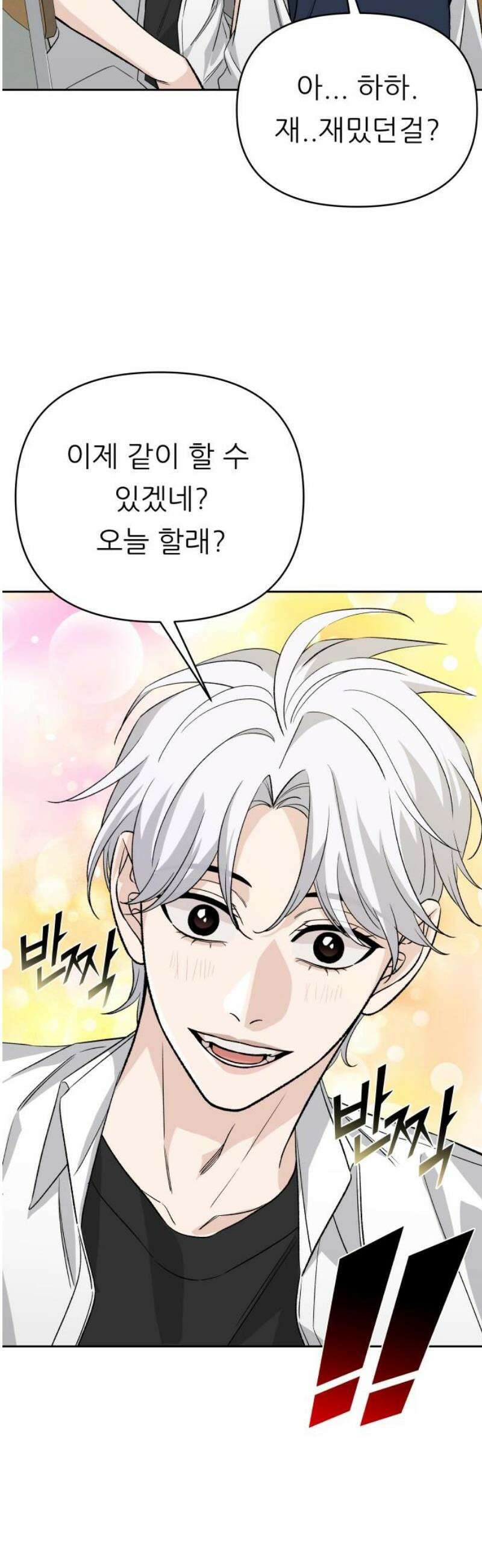 남4친 9화 53