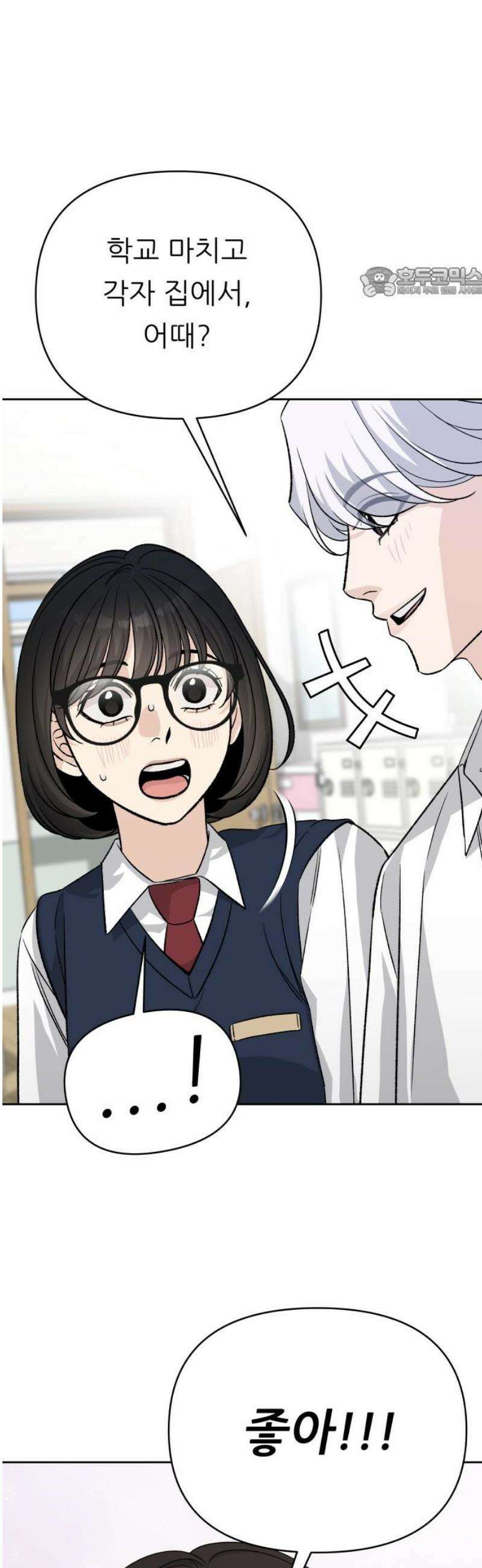 남4친 9화 54
