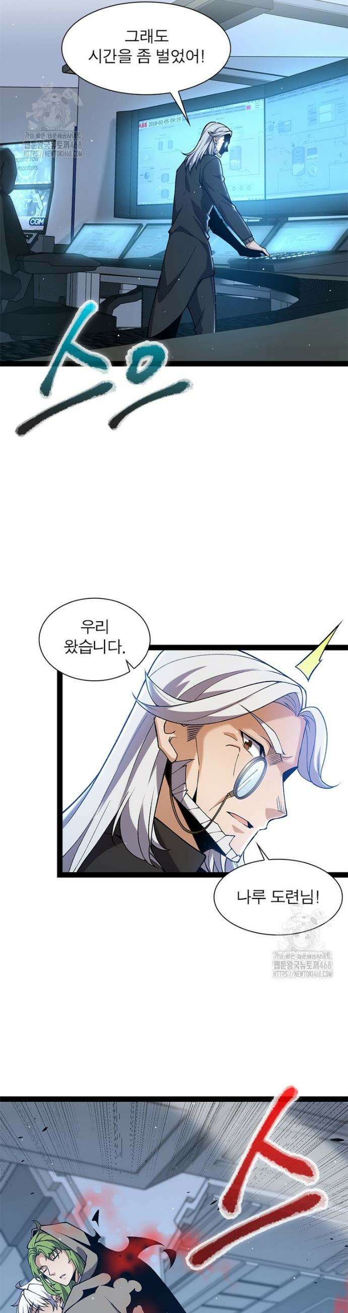 어웨이크닝: 회귀 플레이어 240화 2