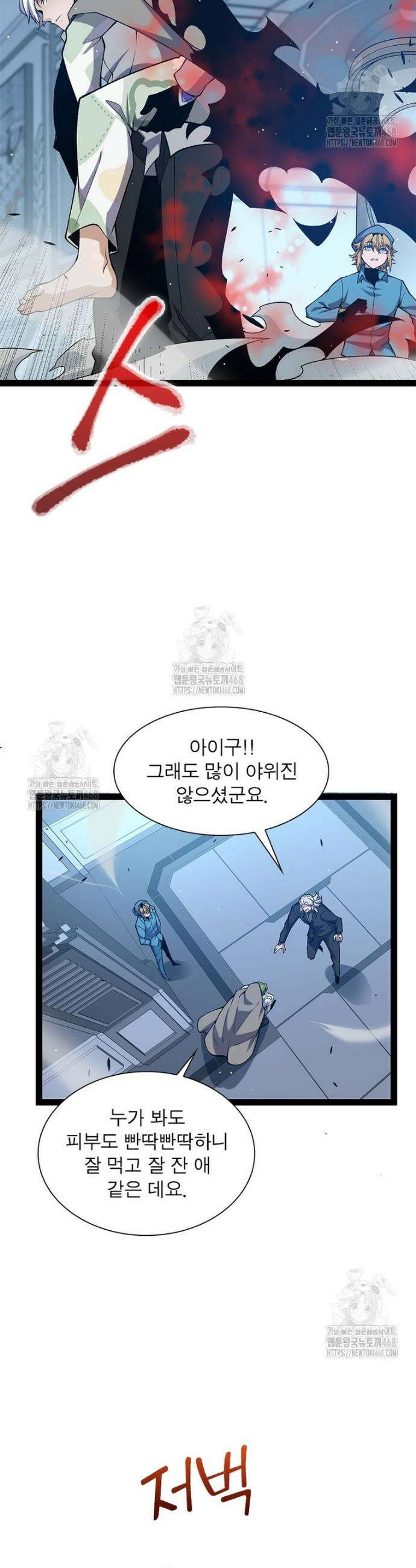 어웨이크닝: 회귀 플레이어 240화 3