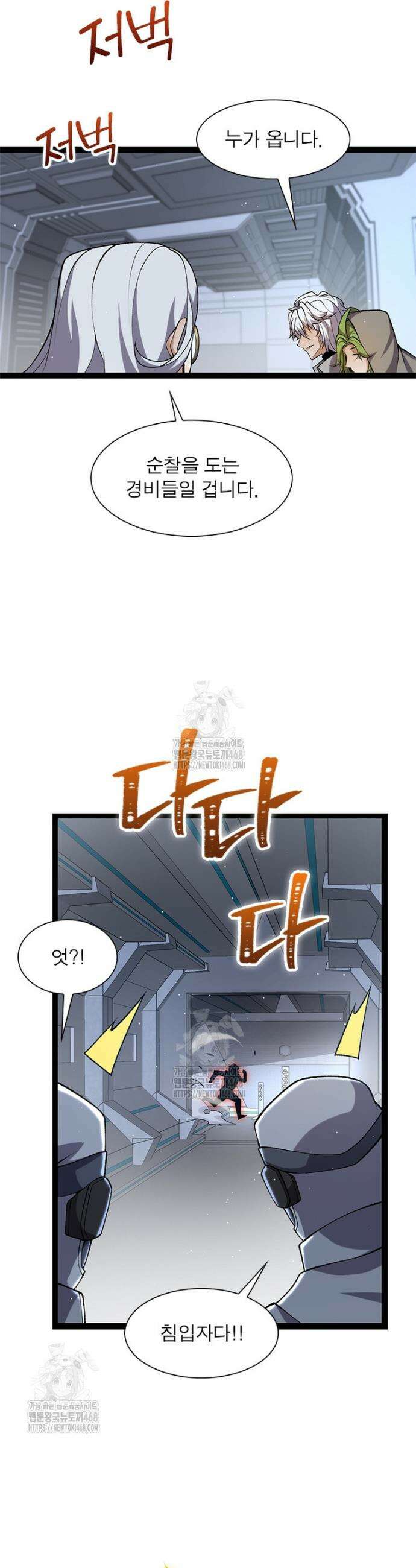 어웨이크닝: 회귀 플레이어 240화 4