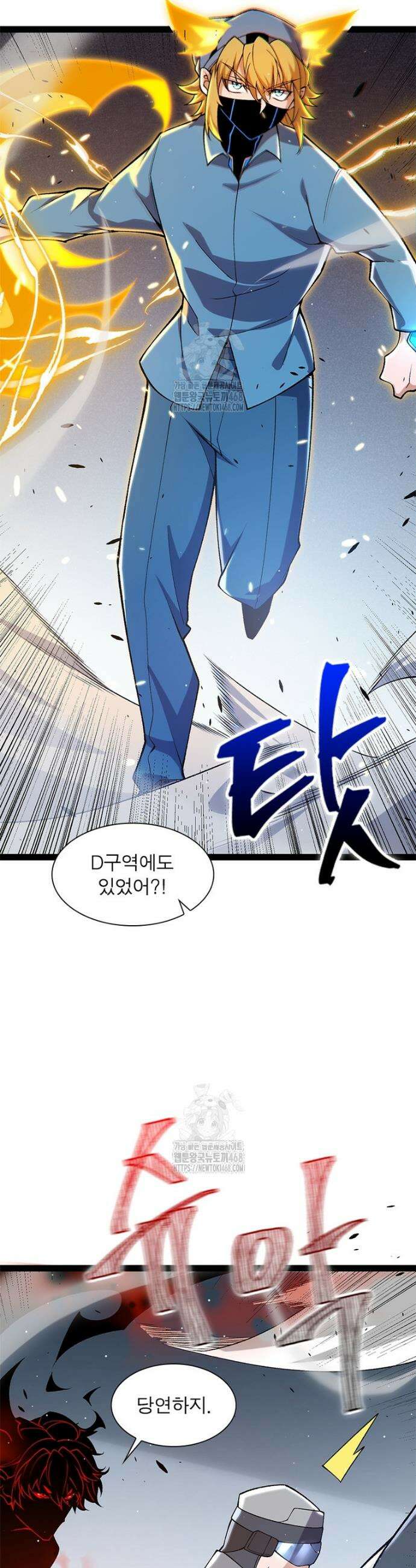 어웨이크닝: 회귀 플레이어 240화 5