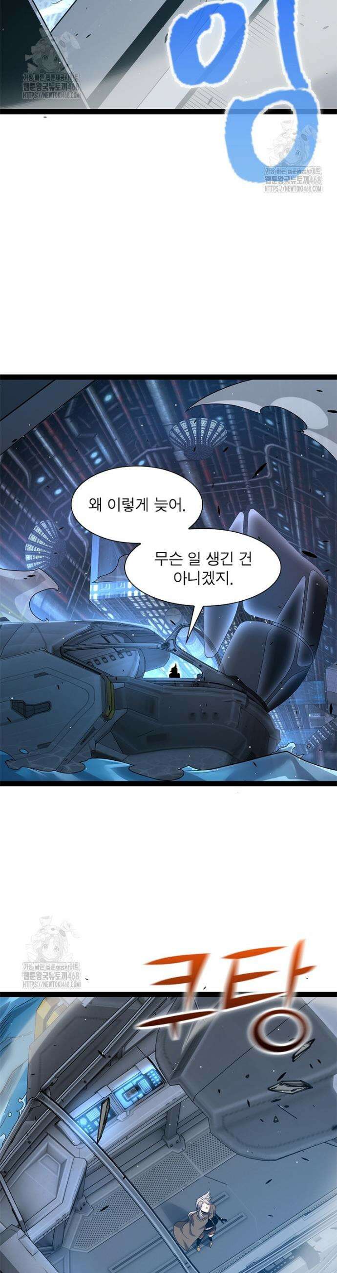 어웨이크닝: 회귀 플레이어 240화 10