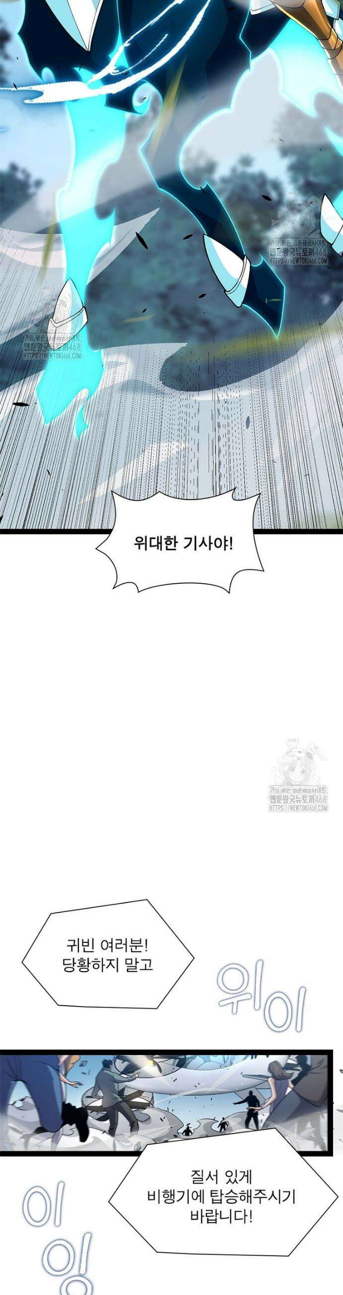 어웨이크닝: 회귀 플레이어 240화 20