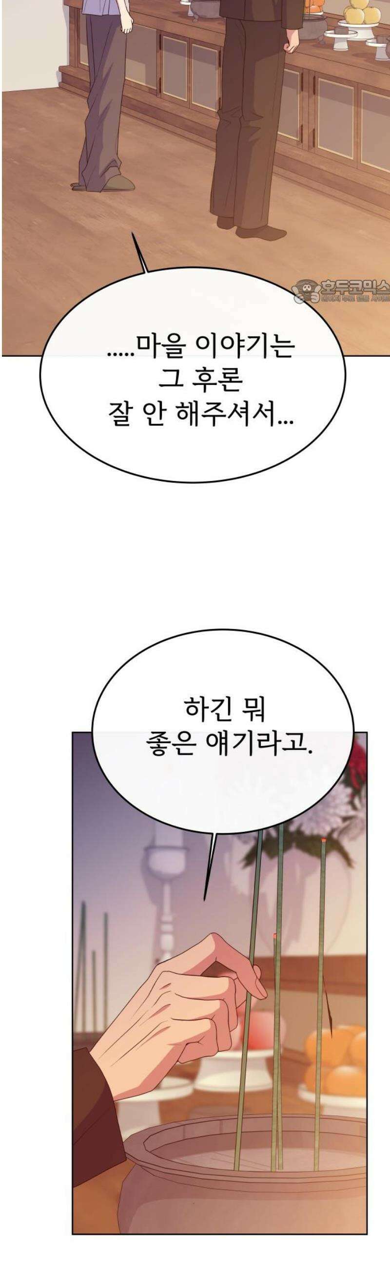 신당귀 12화 9