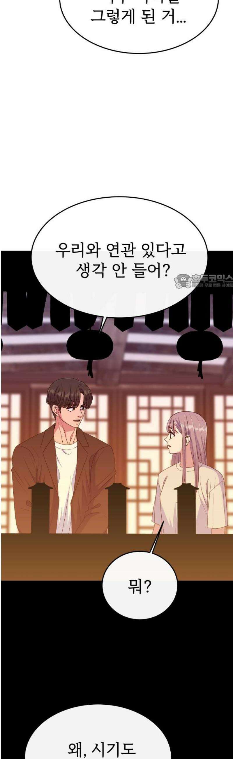 신당귀 12화 11