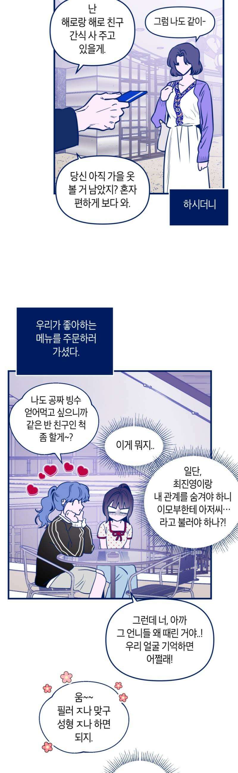 불청객과 춤을 132화 2