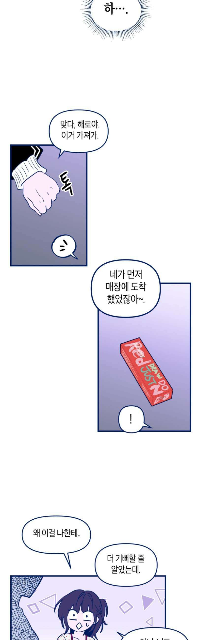 불청객과 춤을 132화 3