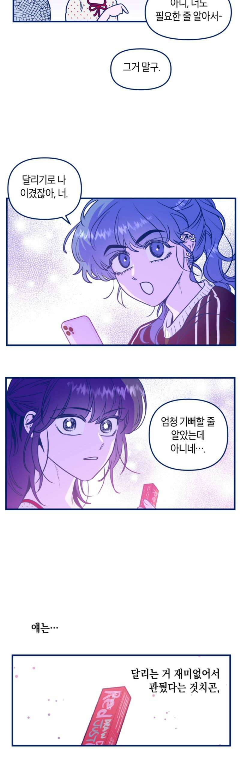 불청객과 춤을 132화 4