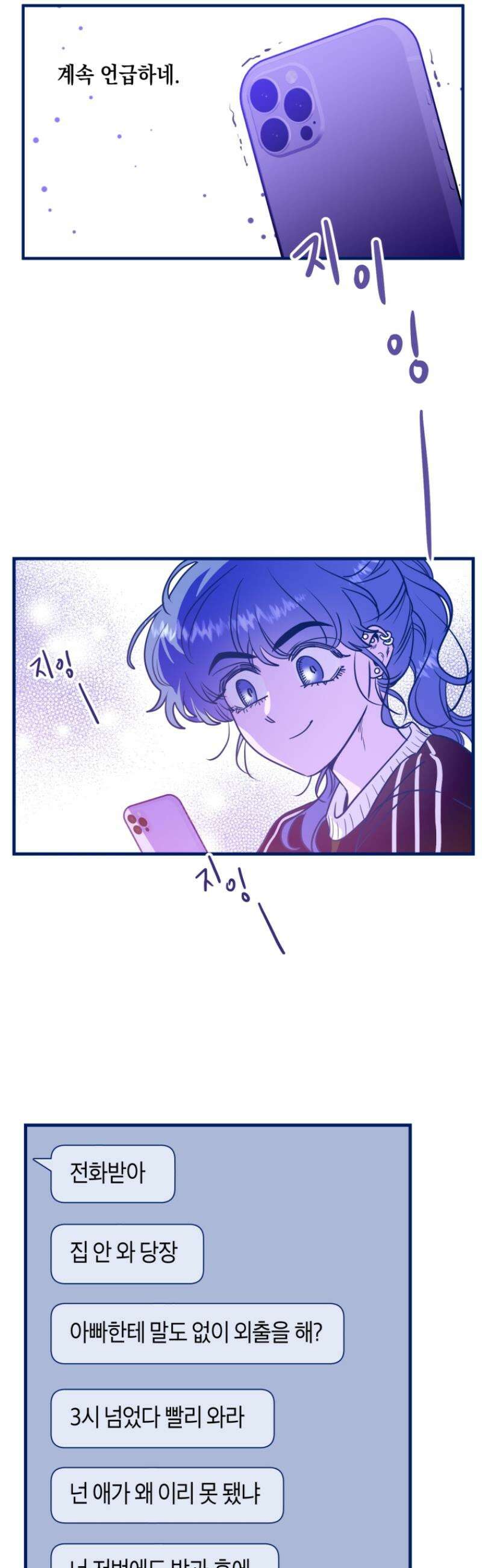 불청객과 춤을 132화 5