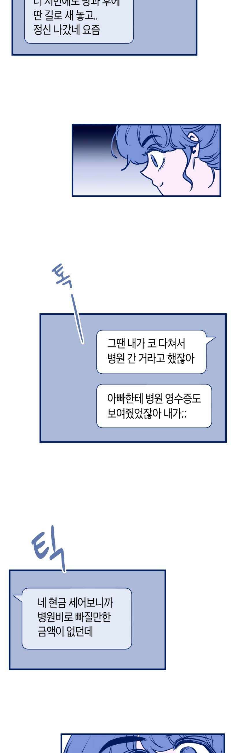 불청객과 춤을 132화 6