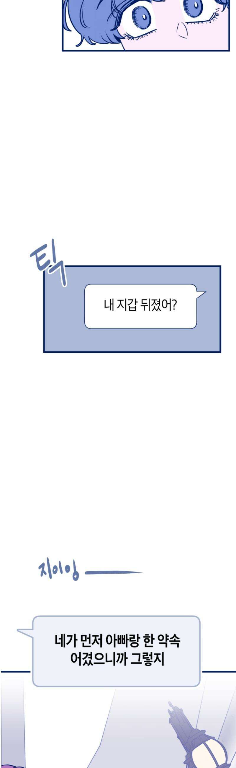 불청객과 춤을 132화 7