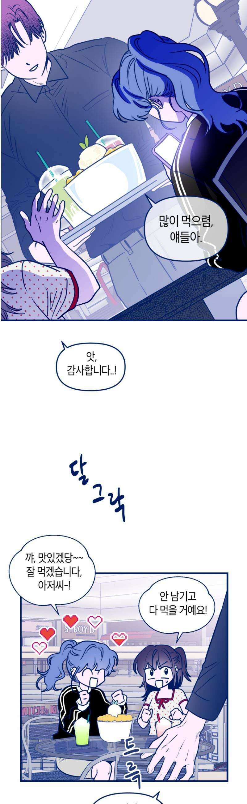 불청객과 춤을 132화 8
