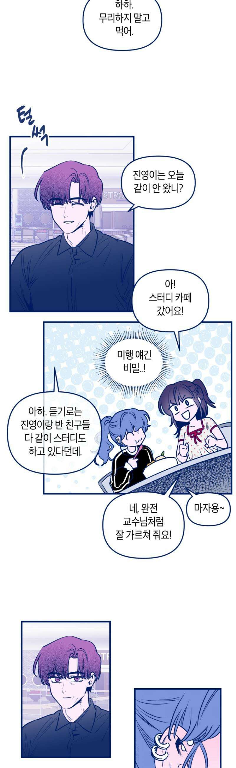 불청객과 춤을 132화 9