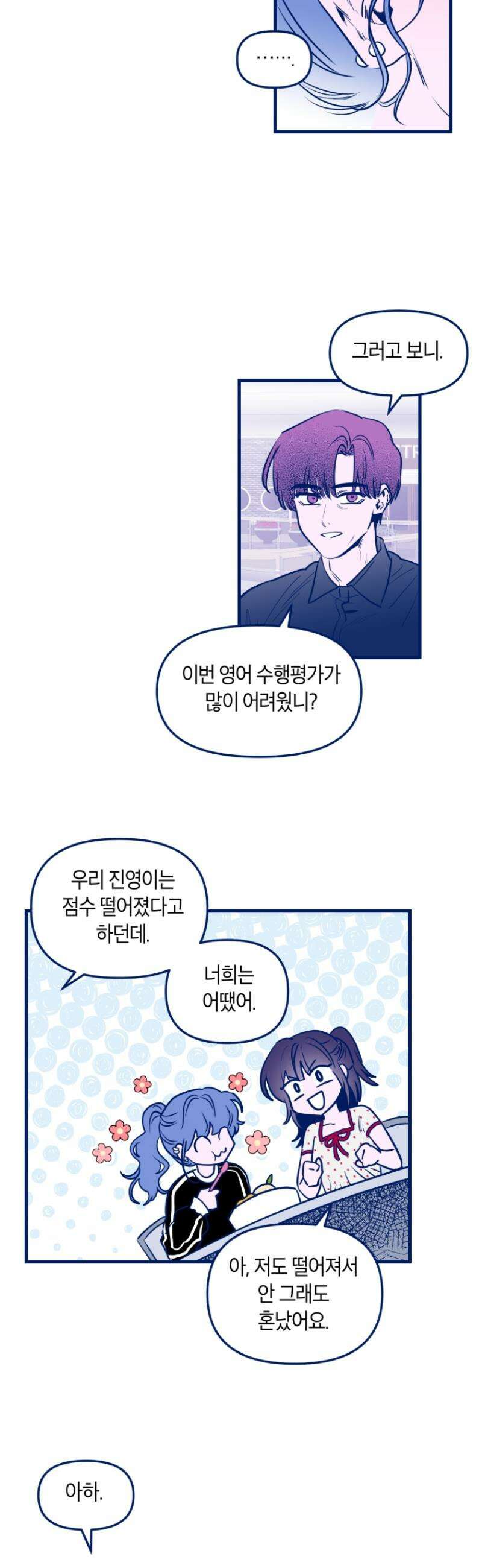 불청객과 춤을 132화 10