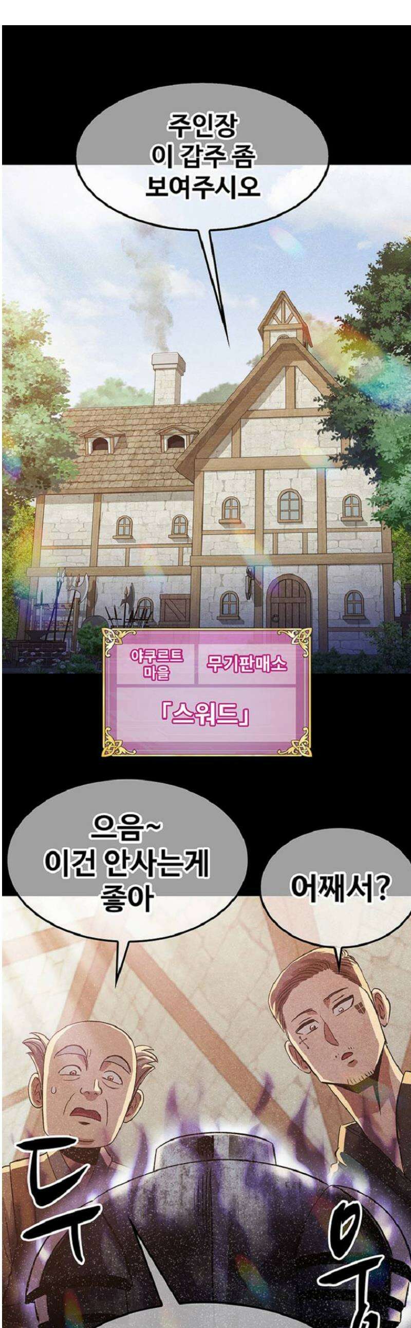 웹소설 최강자들로 게임정복 73화 상상실현 1